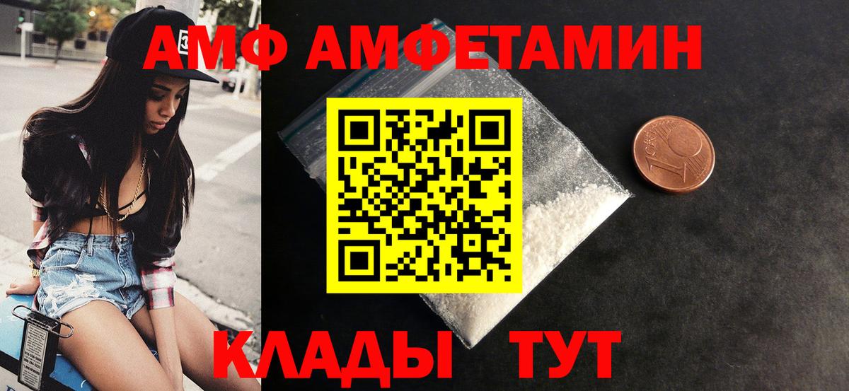 АМФ Premium  Вход с VPN  АМФЕТАМИН  Камышлов 
