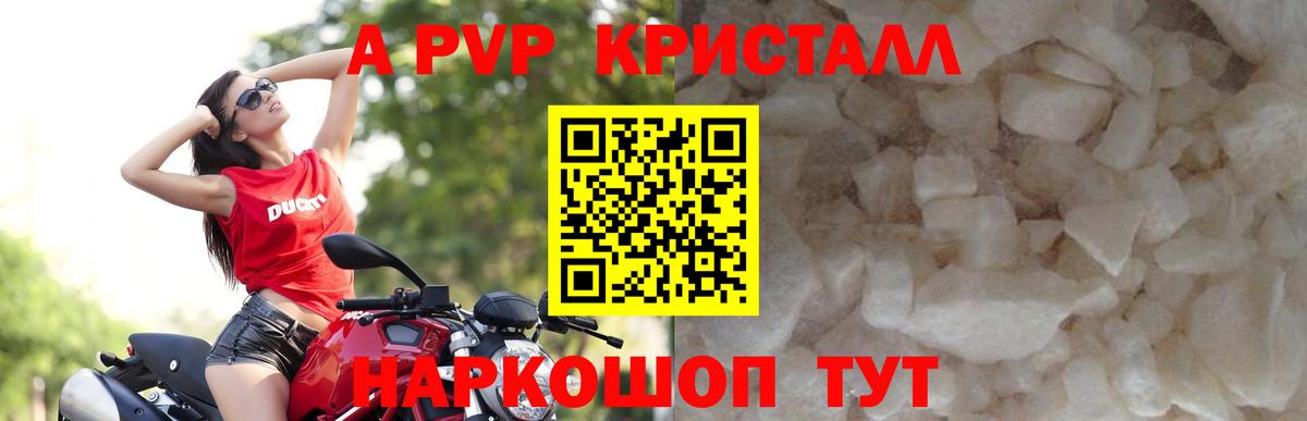 А ПВП VHQ Камышлов