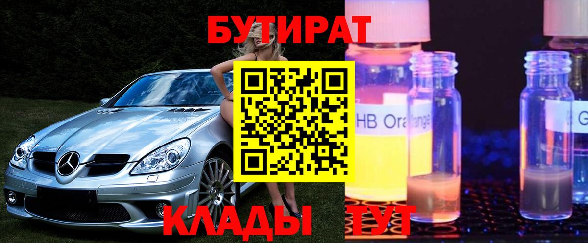Бутират 99% Камышлов