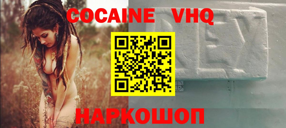 Кокаин VHQ Камышлов