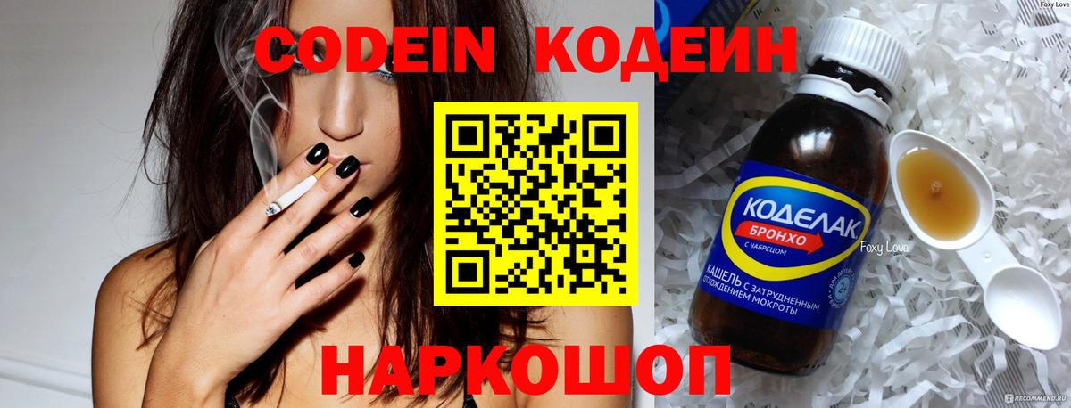 Codein Purple Drank Камышлов