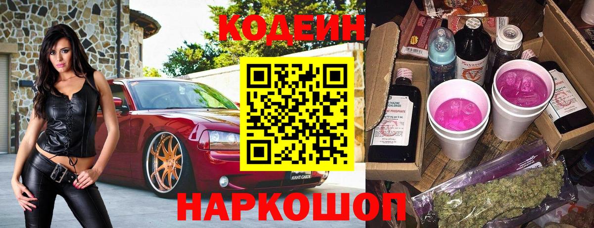 Codein Purple Drank  наркота  Камышлов  Вход с VPN 