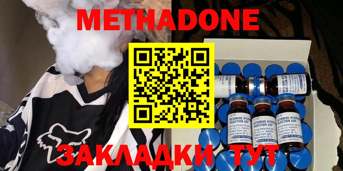 МЕТАДОН methadone  Вход с VPN  Метадон кристалл  Камышлов 