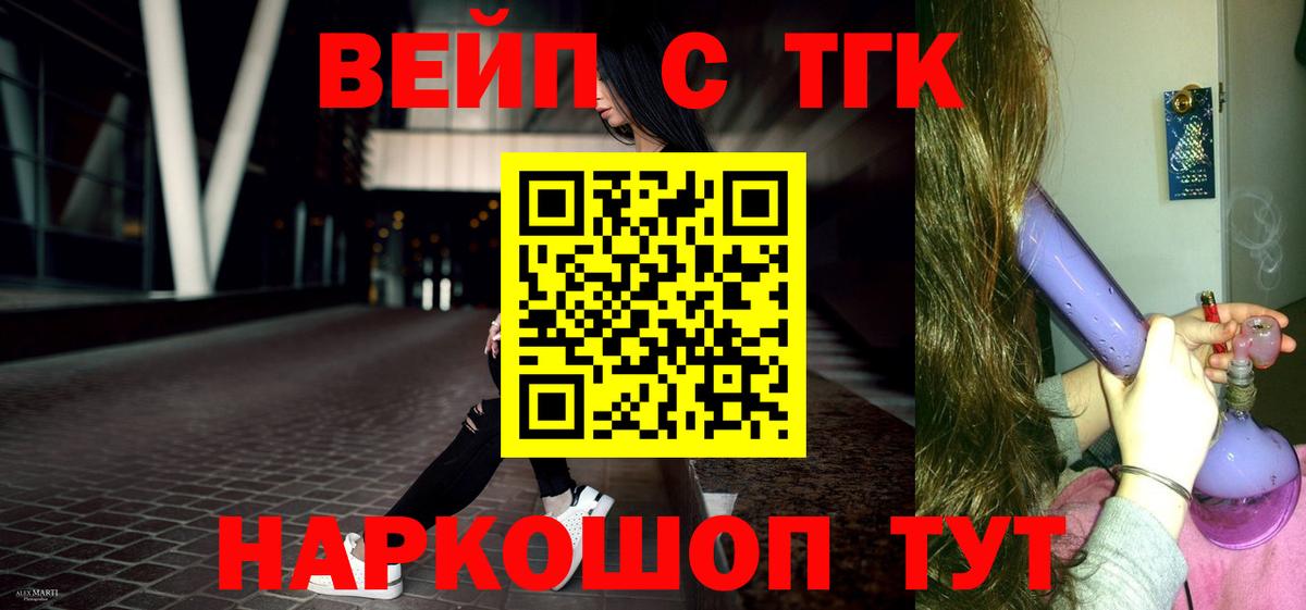 ТГК вейп с тгк Камышлов